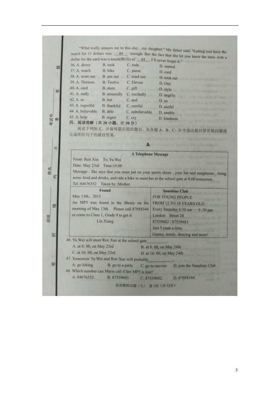 山东省青岛市2017届九年级英语第九次模拟试题（扫描版）_第5页