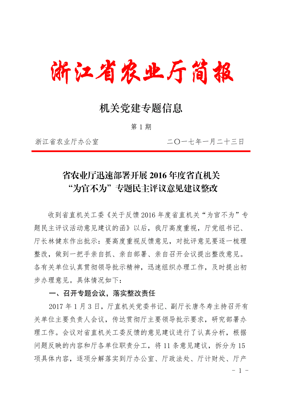 机关党建专题信息_第1页