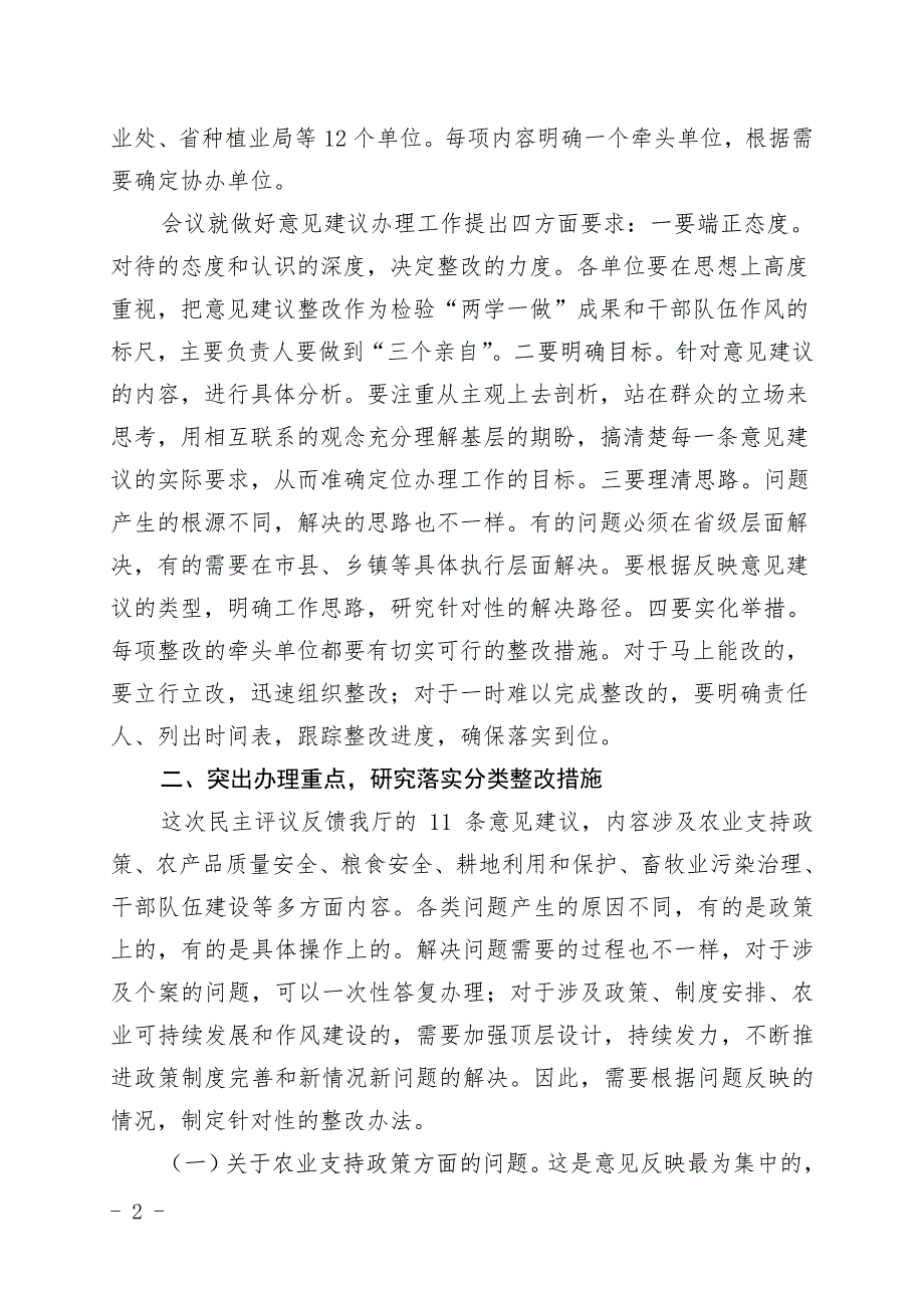 机关党建专题信息_第2页