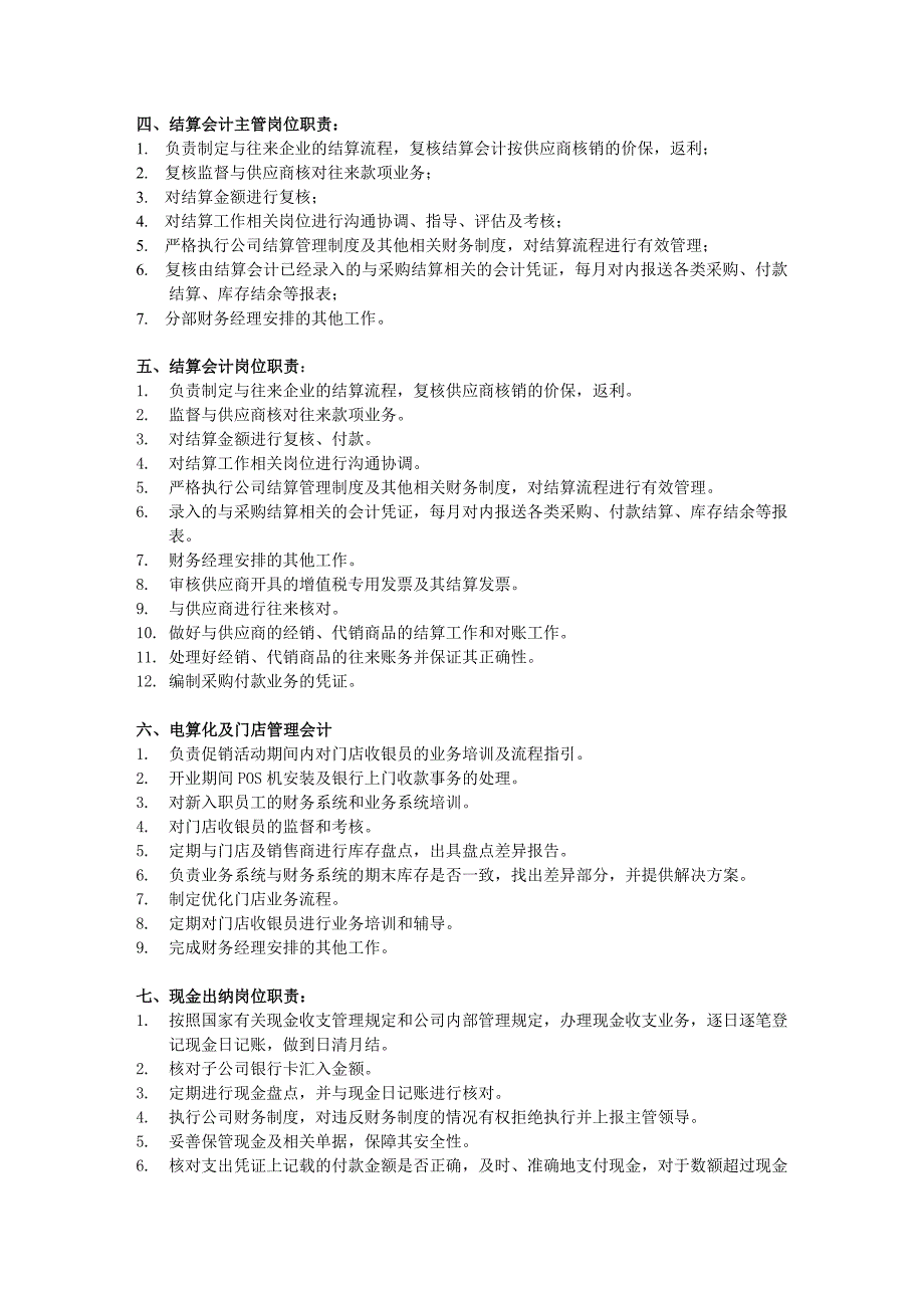 财务部组织架构图及岗位工作职责5.24_第3页