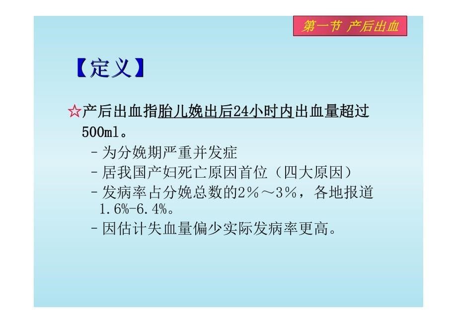 妇产科护理学 分娩期并发症的护理_第5页