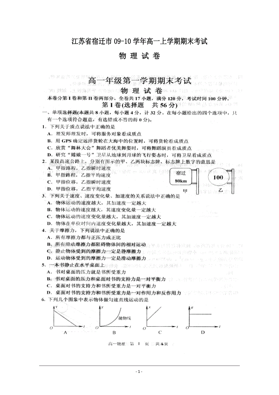 江苏高一上期末考试_第1页