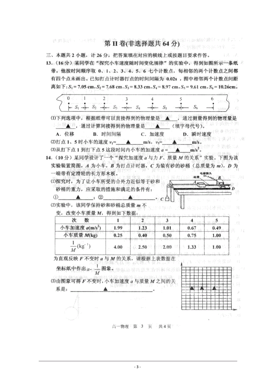 江苏高一上期末考试_第3页