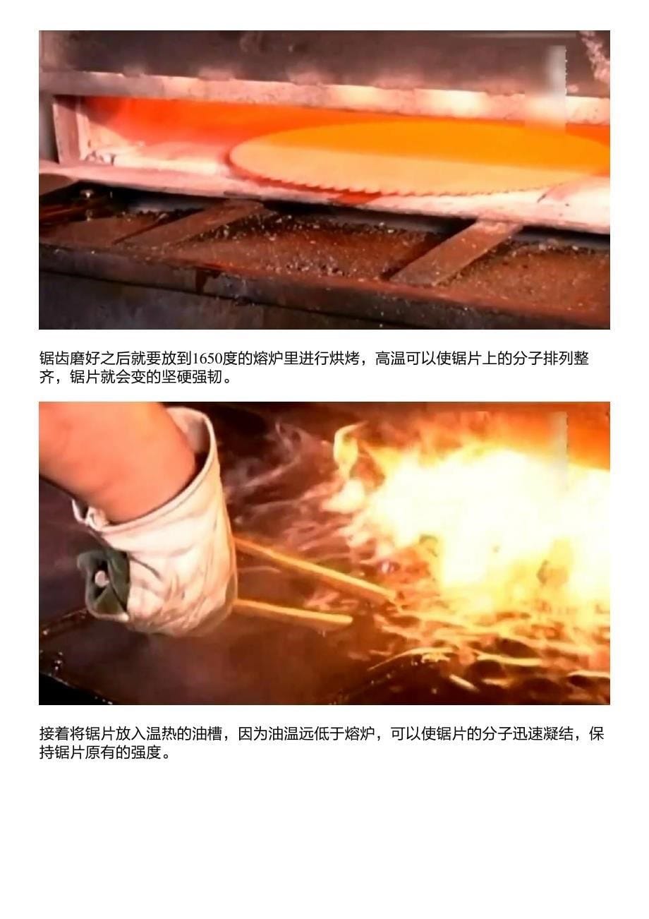 原来锯铁的锯盘是这样制作的 工艺也不是多复杂_第5页