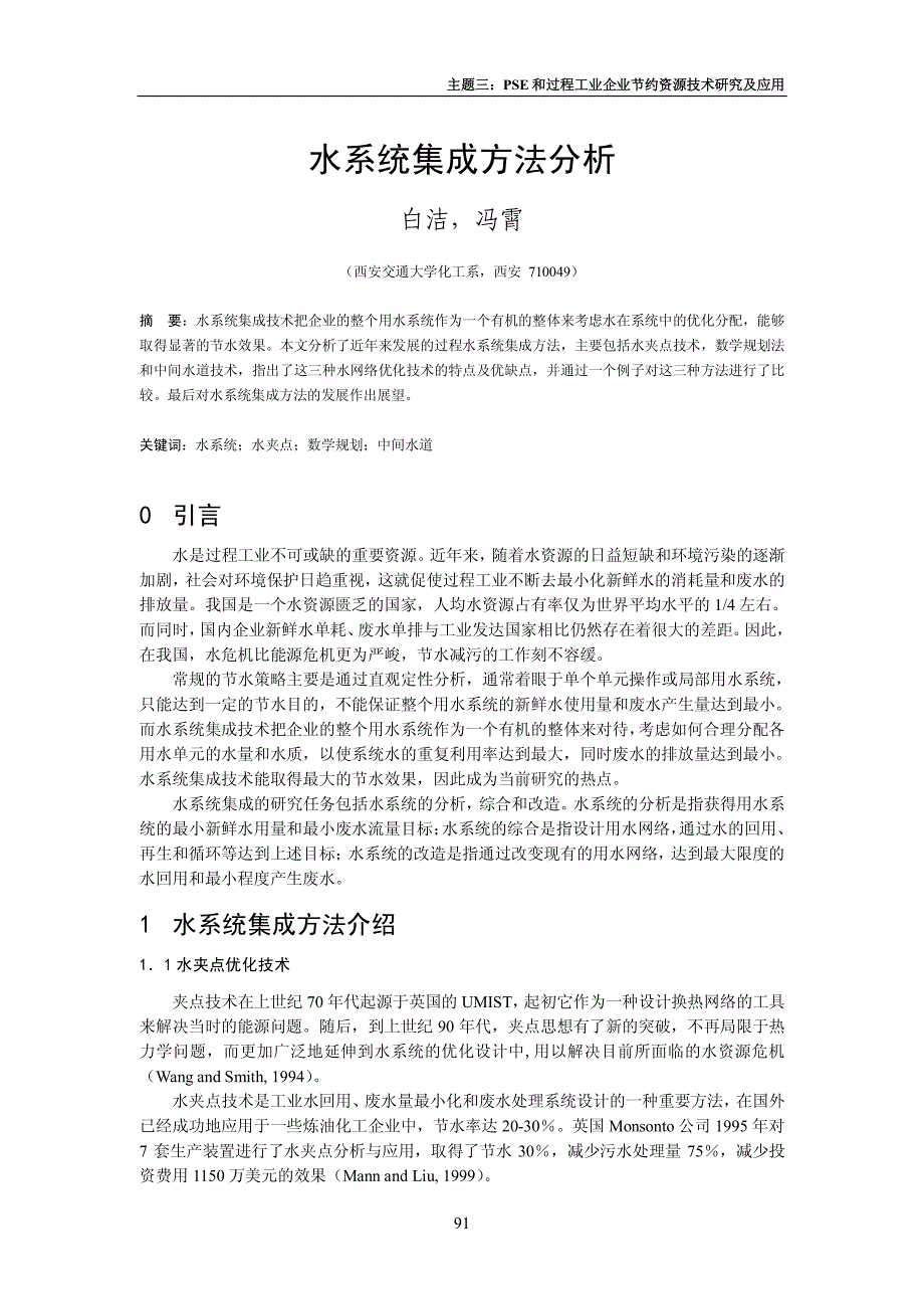 水系统集成方法分析_第1页