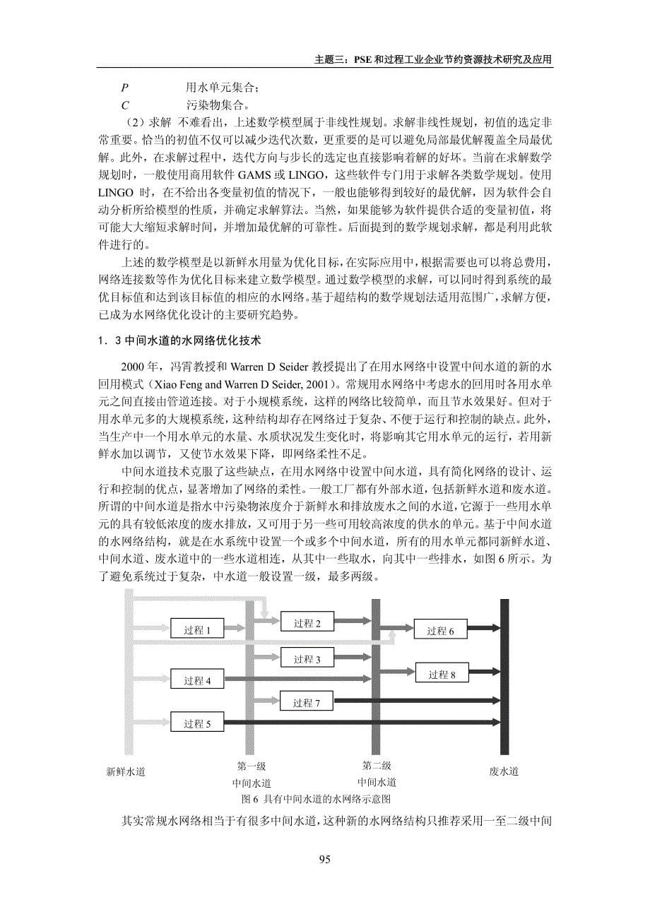 水系统集成方法分析_第5页