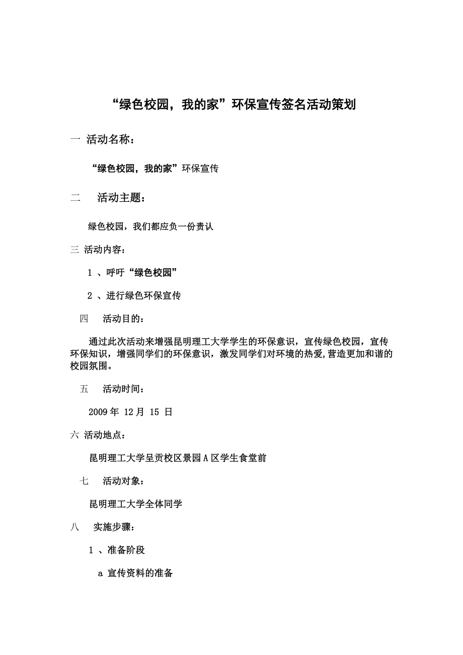 艾滋病日宣传活动策划_第3页