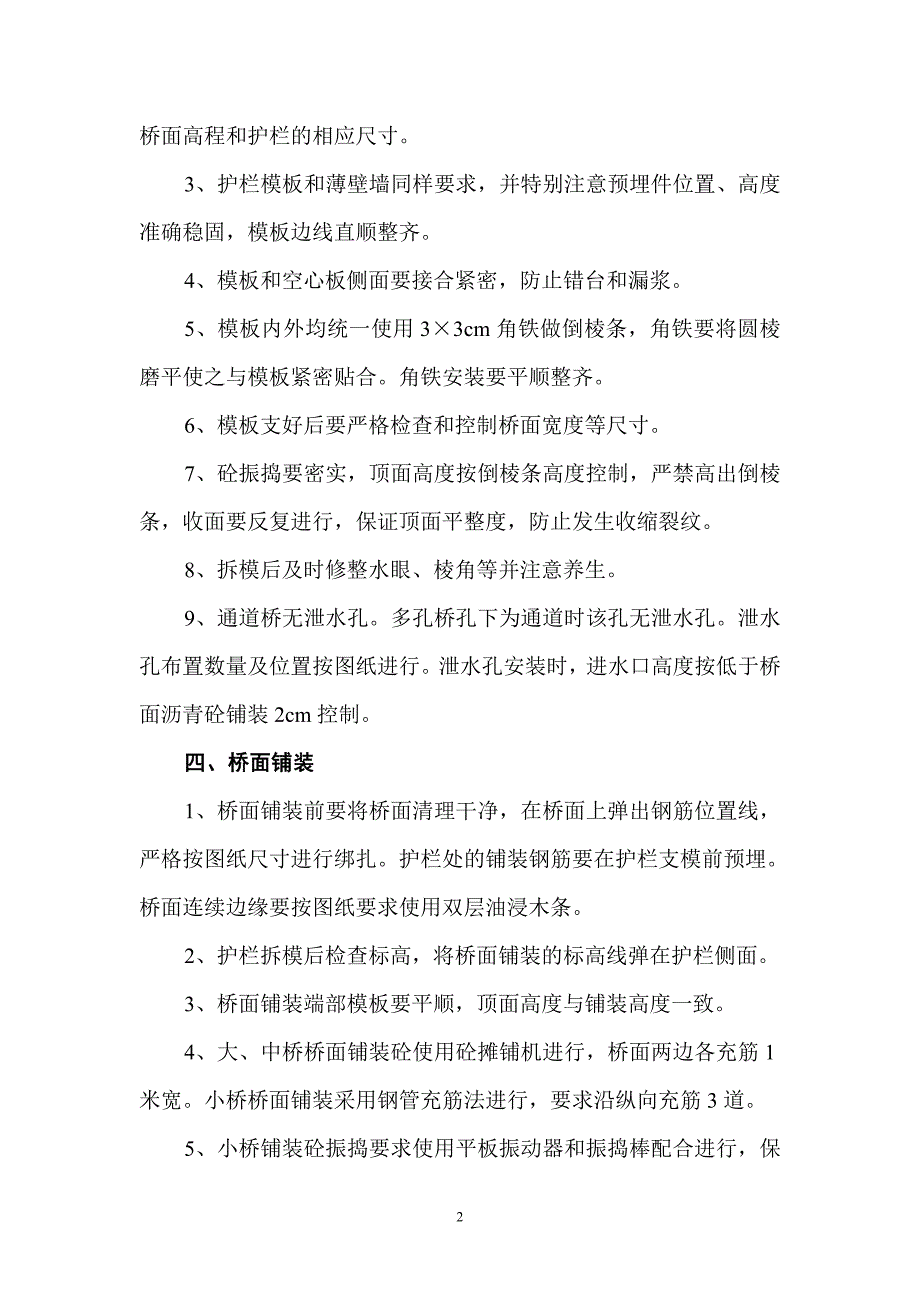 桥面系施工技术要求_第2页