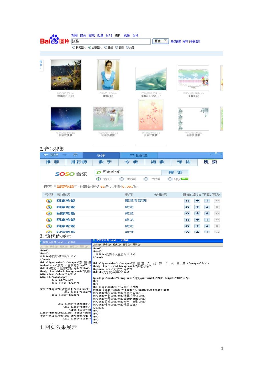 电子商务实验报告二(罗光文)_第3页