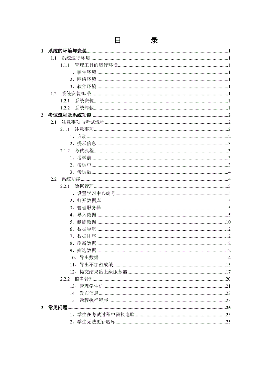 福沃德计算机考试系统 (教师版)_第2页