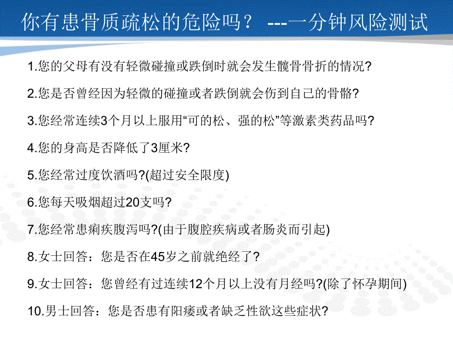 骨质疏松症与骨密度检测_第3页