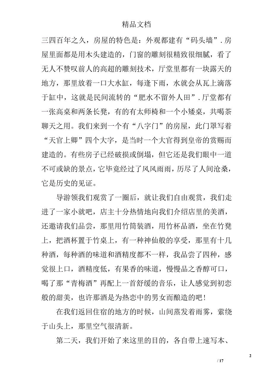 艺术生外出考察总结 精选_第2页