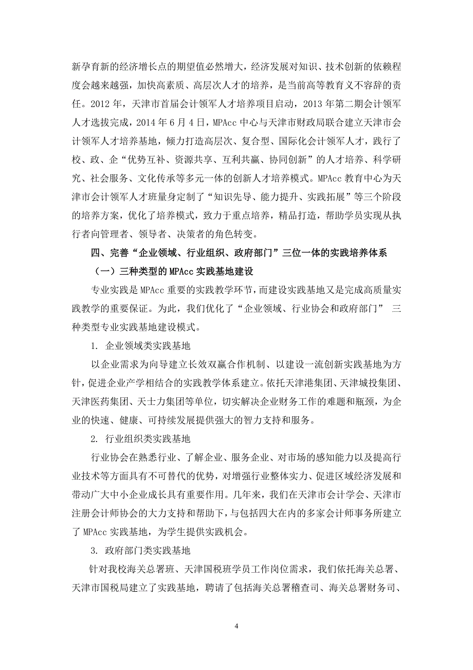 构建教育资源共享模式助力高端财务培养_第4页