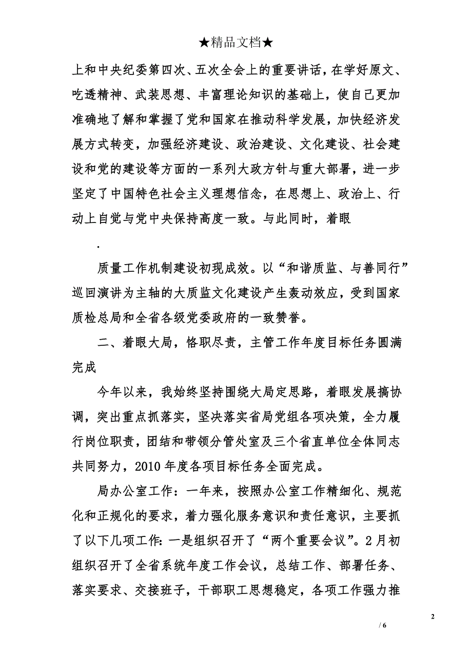 省质量技术监督局副局长述职述廉述效报告_第2页