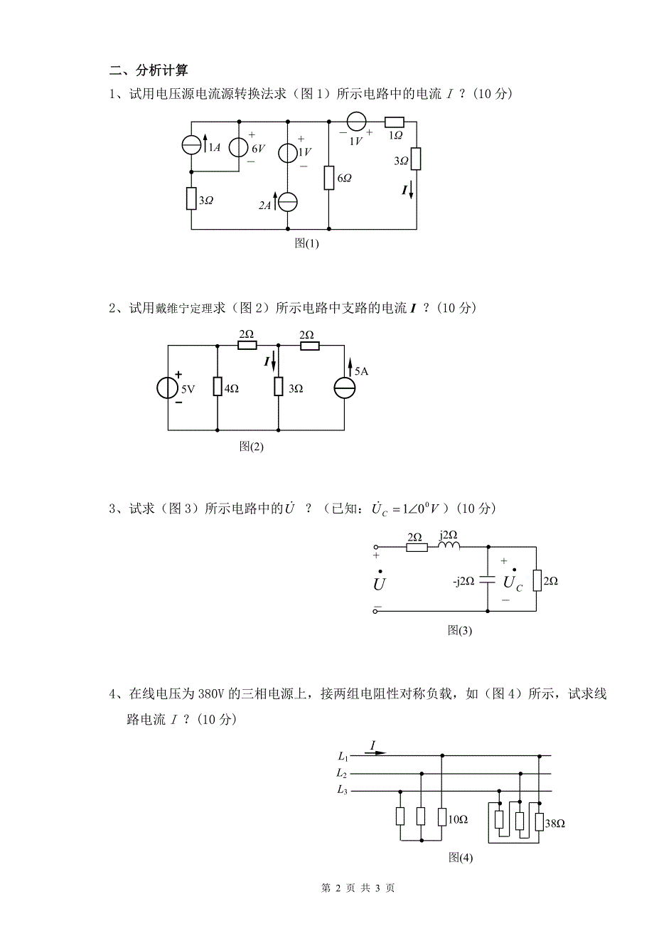 大学电工期末考试试题_第2页