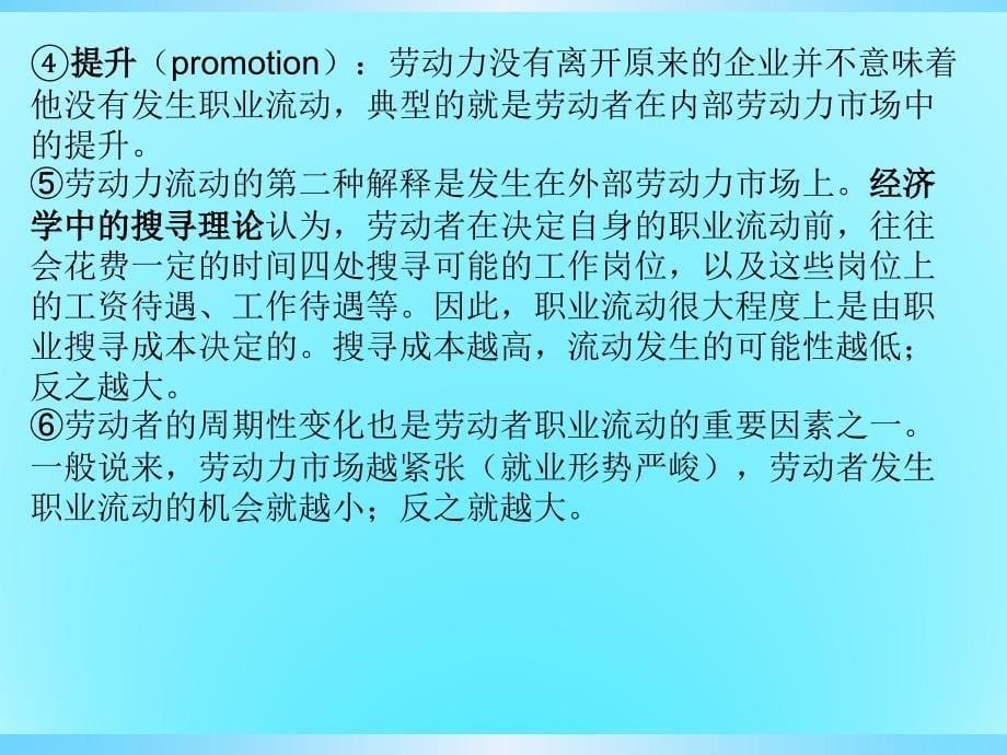 经济社会学-第三章-劳动力市场_第5页