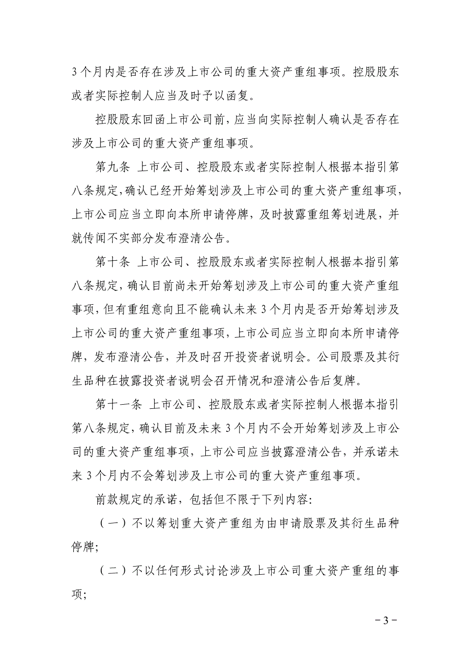 上交所重大资产重组停复牌指引_第3页