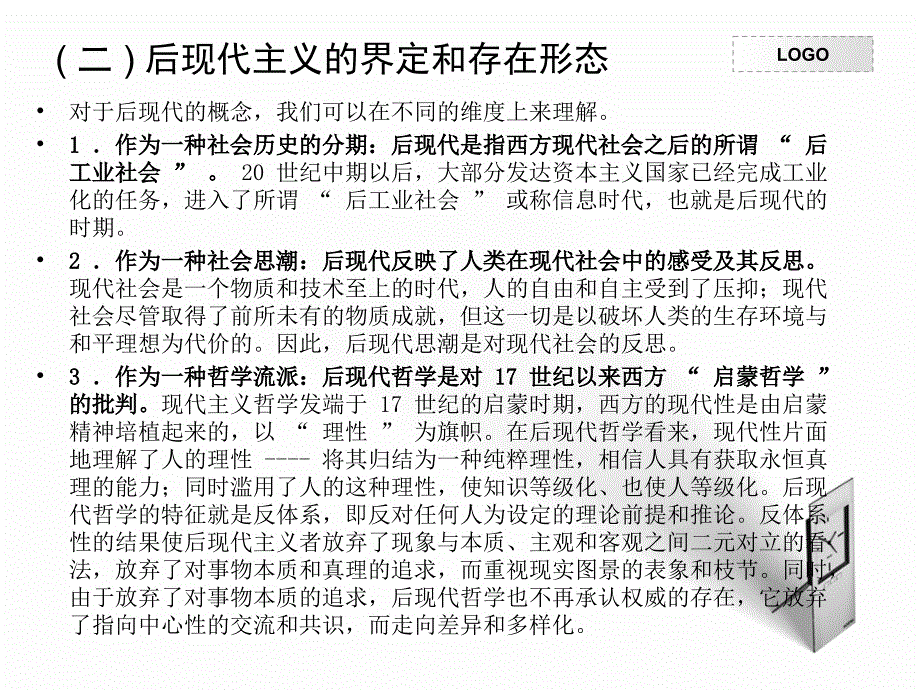 后现代主义教育思想_第4页