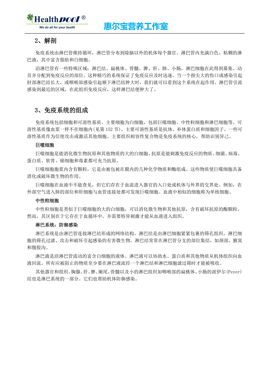 认识我们自身的免疫系统_第2页