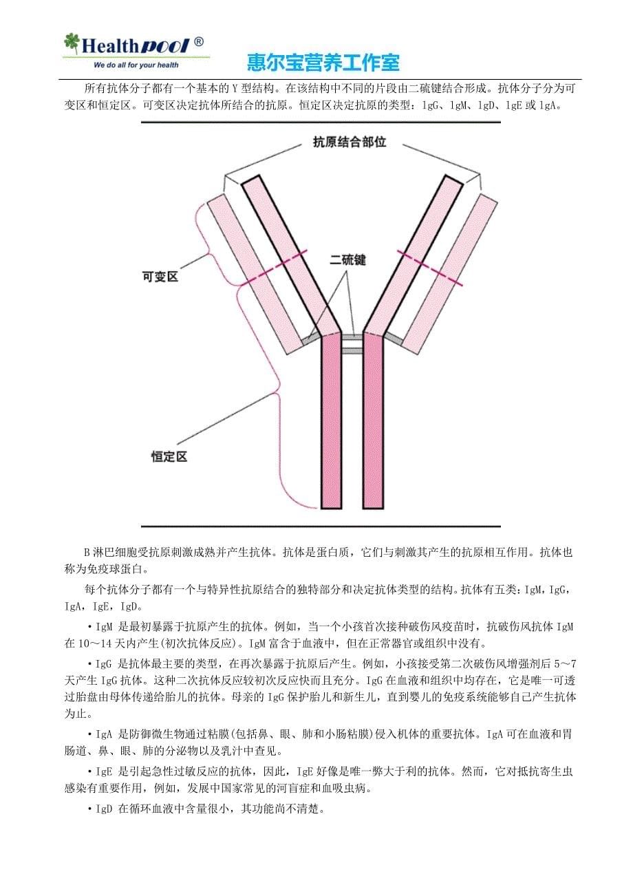 认识我们自身的免疫系统_第5页