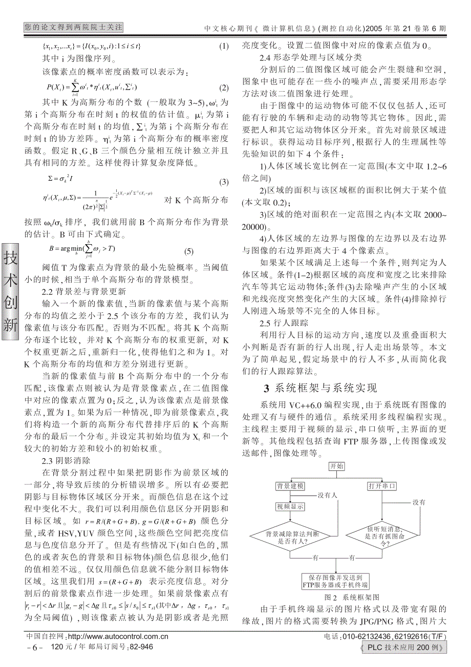 基于无线网络的智能监控系统设计与实现_第2页