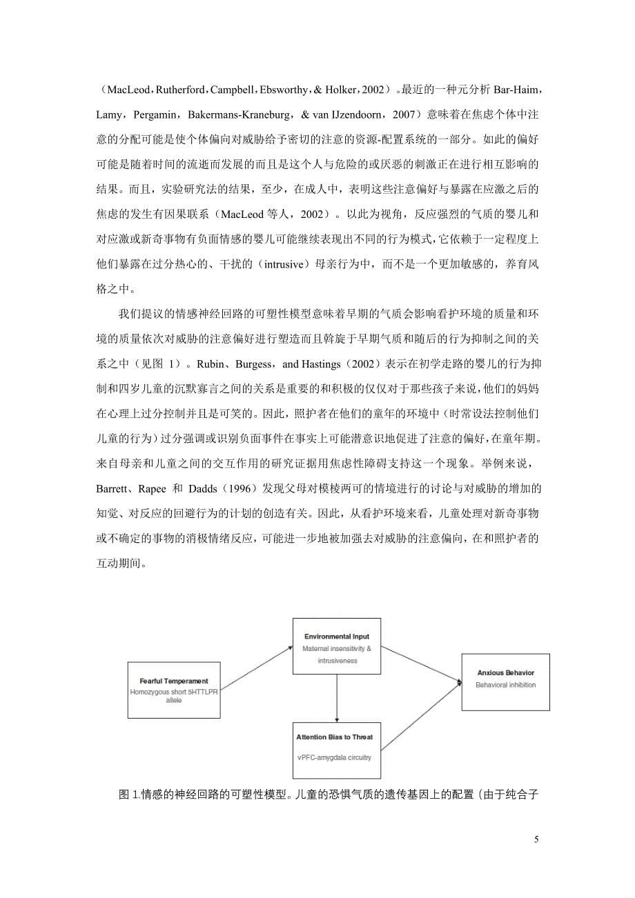 基因与环境的交互作用 汉_第5页