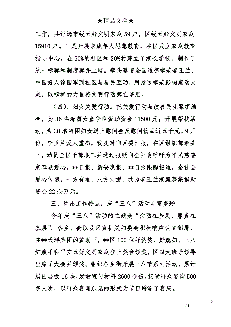 区妇联主席2010年度述职报告_第3页