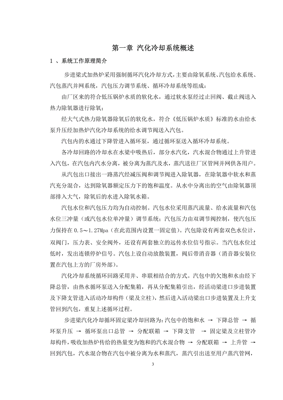 步进梁式加热炉汽化冷却操作说明书_第4页