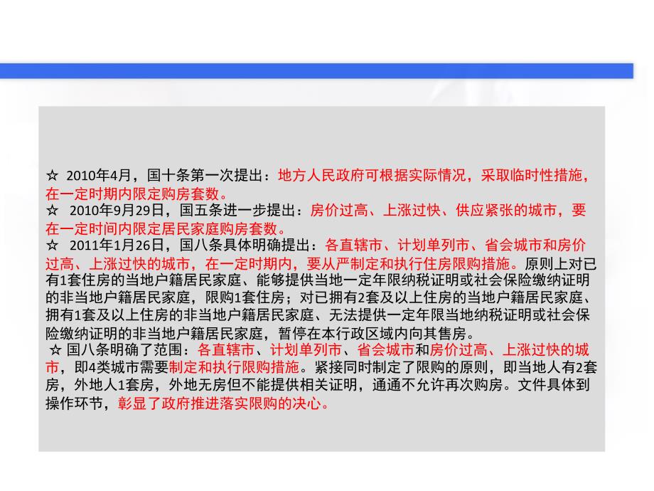 2011年1月房地产限购令及房产税政策细则解读_13页_第4页