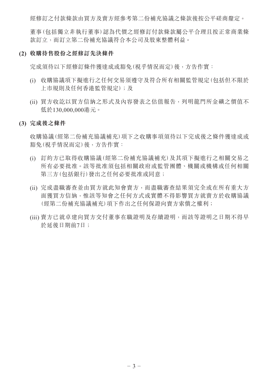 第二份补充协议有关收购卓建国际有限公司全数股本权益_第3页