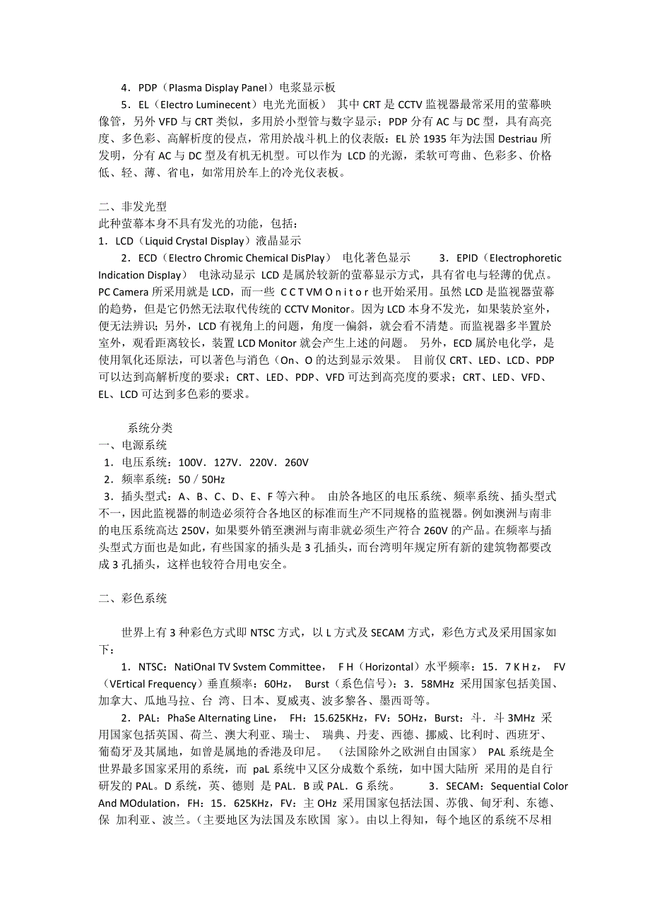 安防监控系统硬件学习资料_第2页