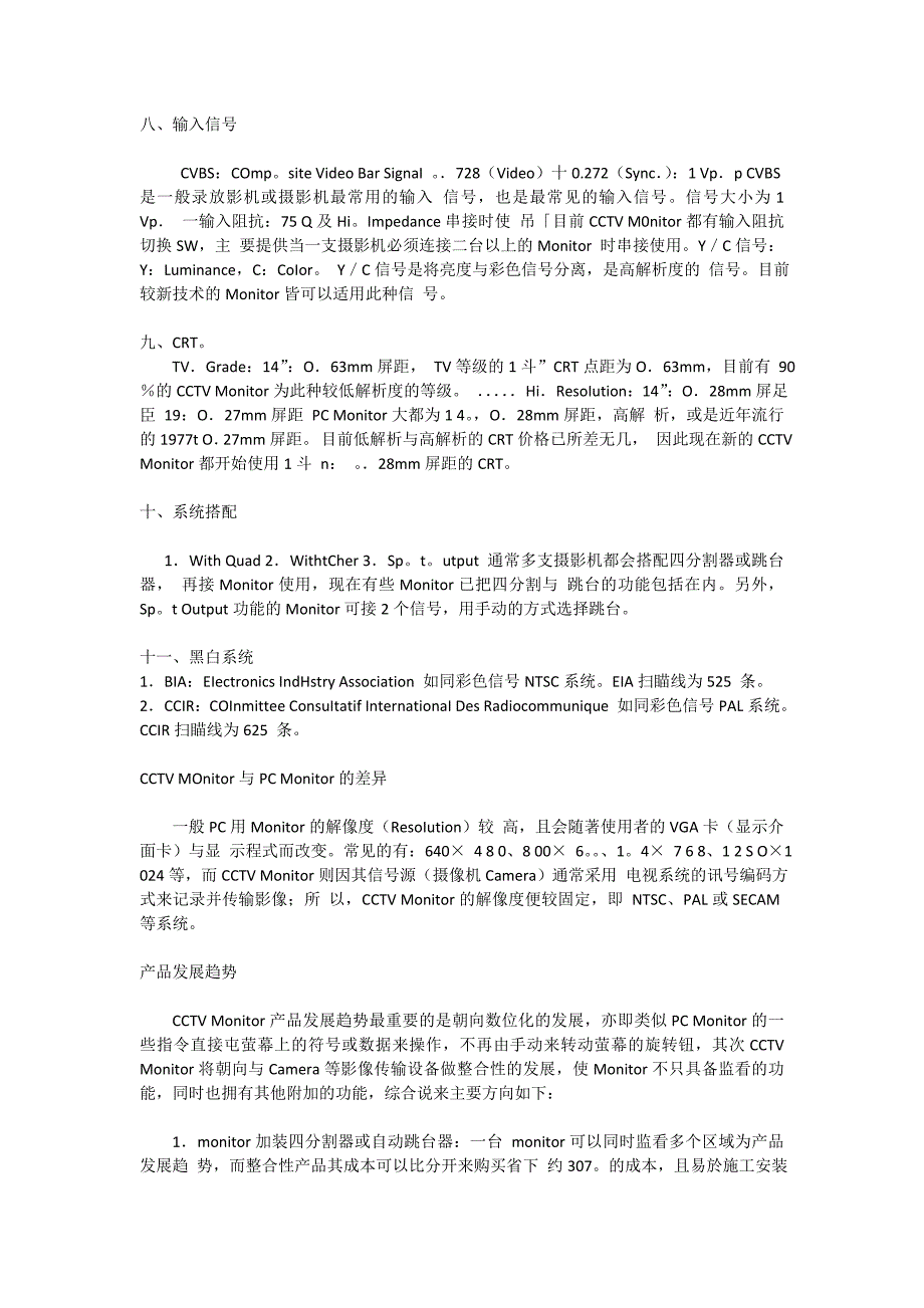 安防监控系统硬件学习资料_第4页