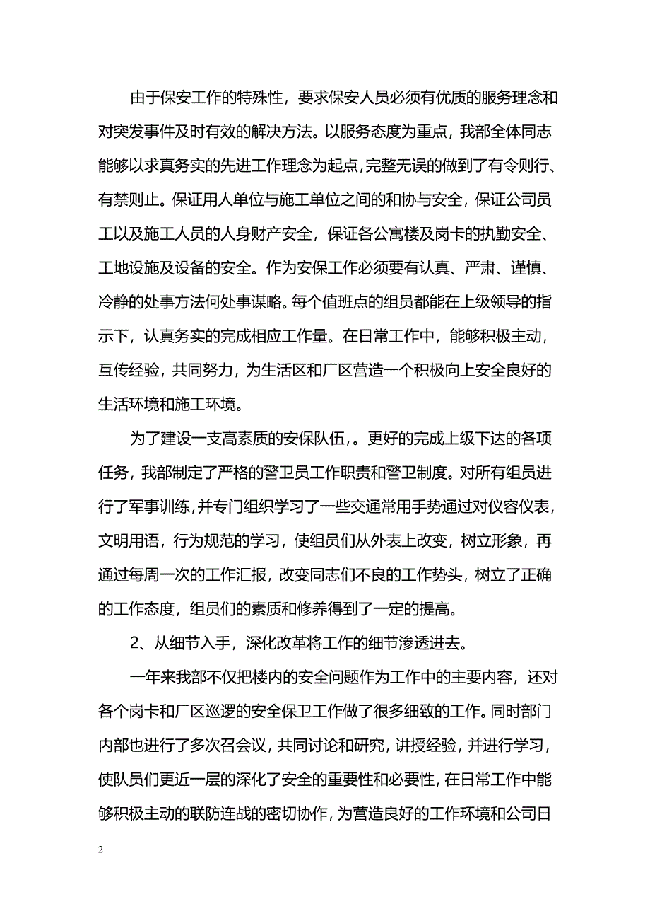 2018物业保安年终总结_第2页