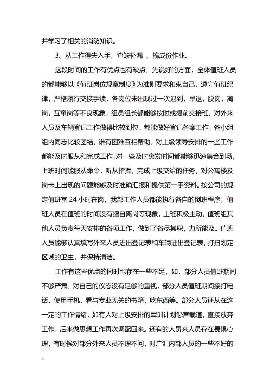 2018物业保安年终总结_第4页