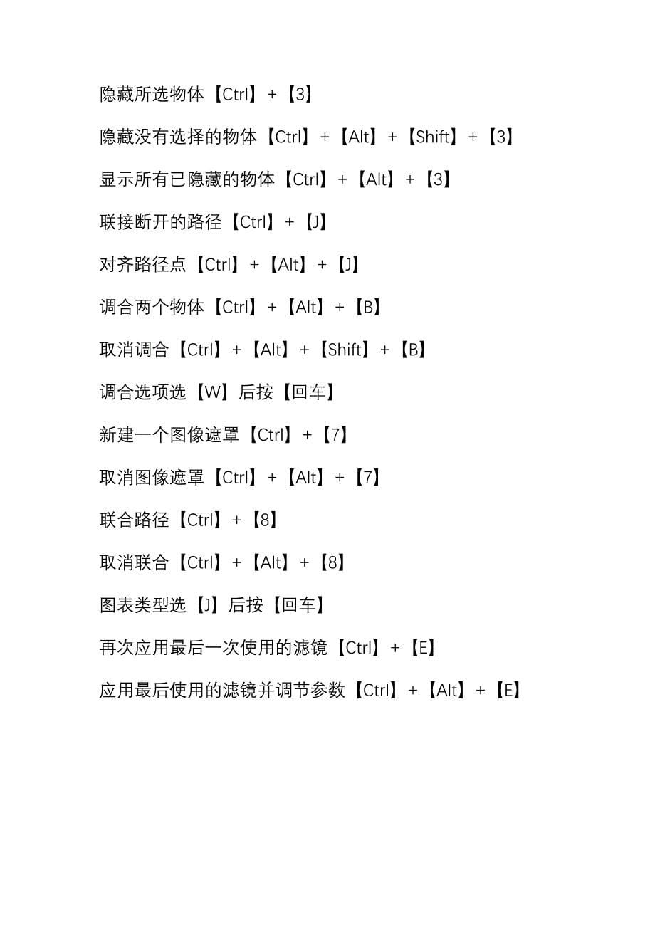 ai 快捷键2012_第5页