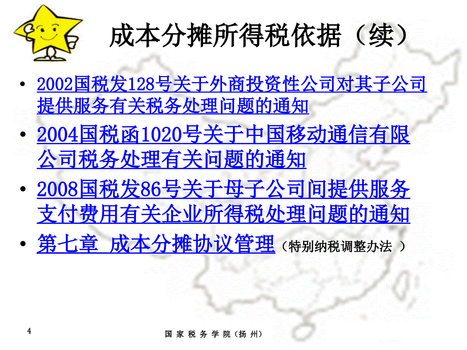 集团劳务2003_第4页