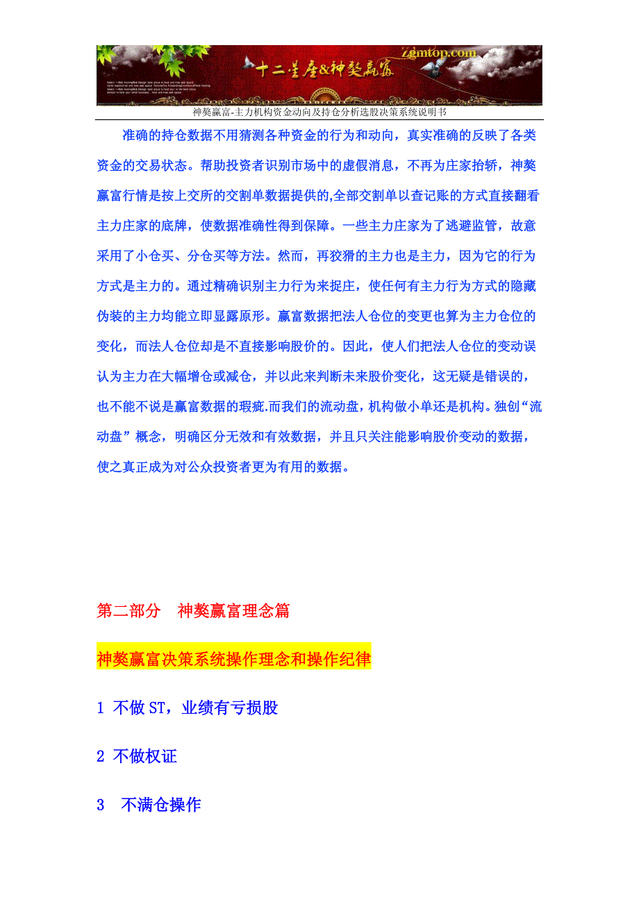 神獒赢富-主力机构资金动向及持仓分析选股决策系统说明_第2页