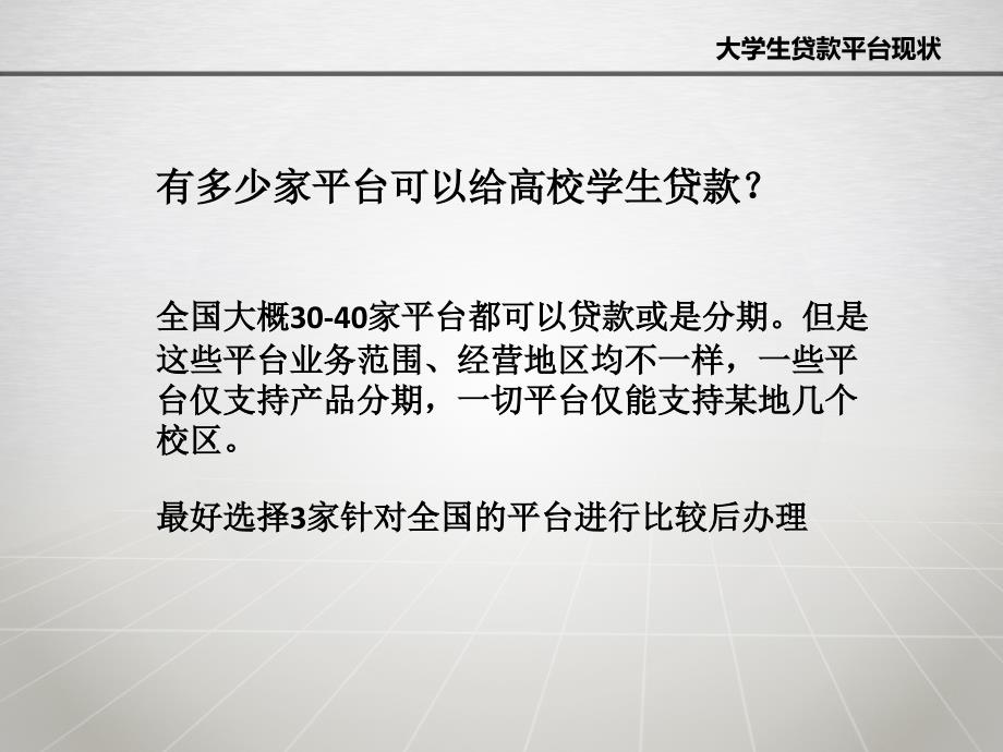 大学生贷款攻略_第2页