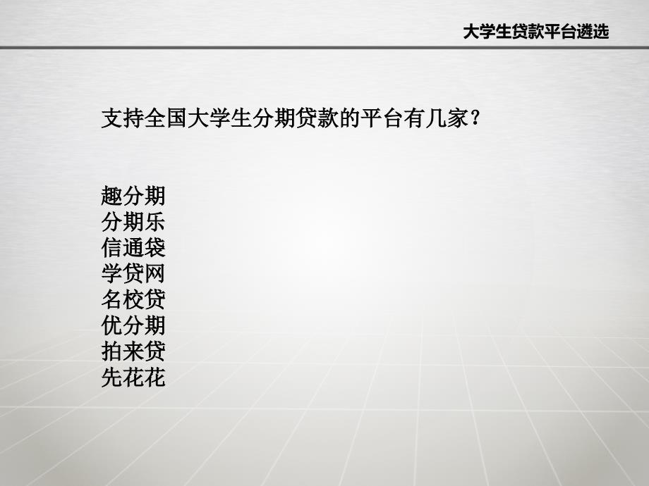 大学生贷款攻略_第3页