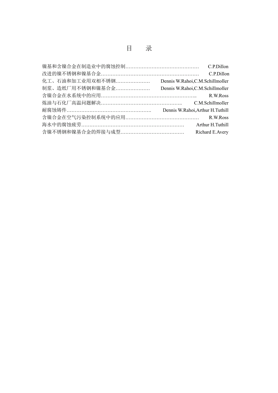 镍基和含镍合金译文_第1页