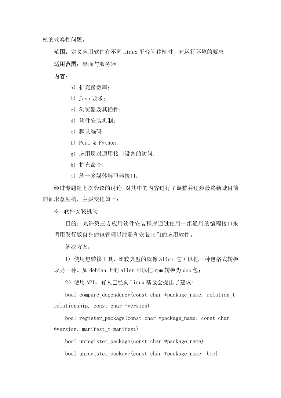 操作系统运行环境扩充要求的编制说明_第2页