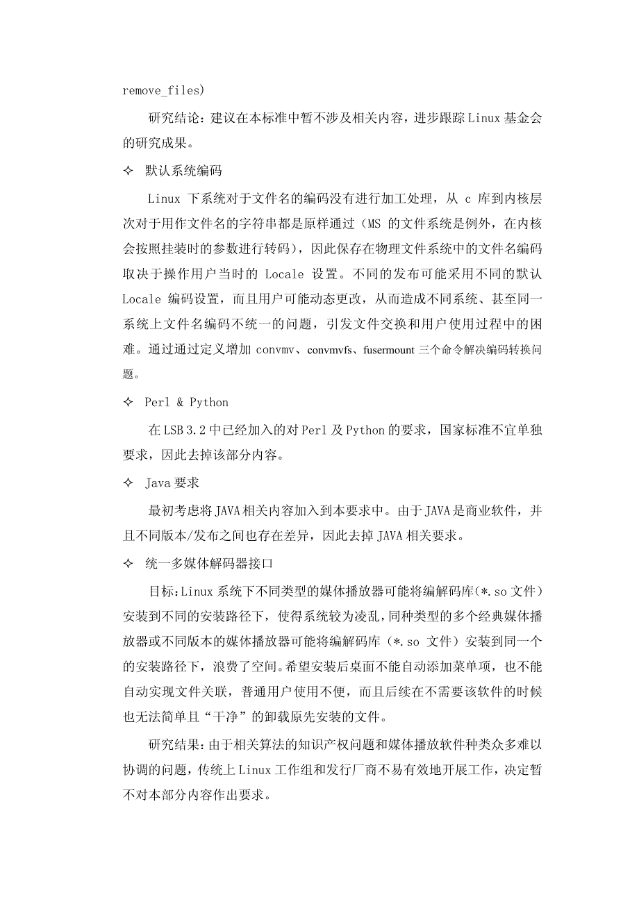 操作系统运行环境扩充要求的编制说明_第3页