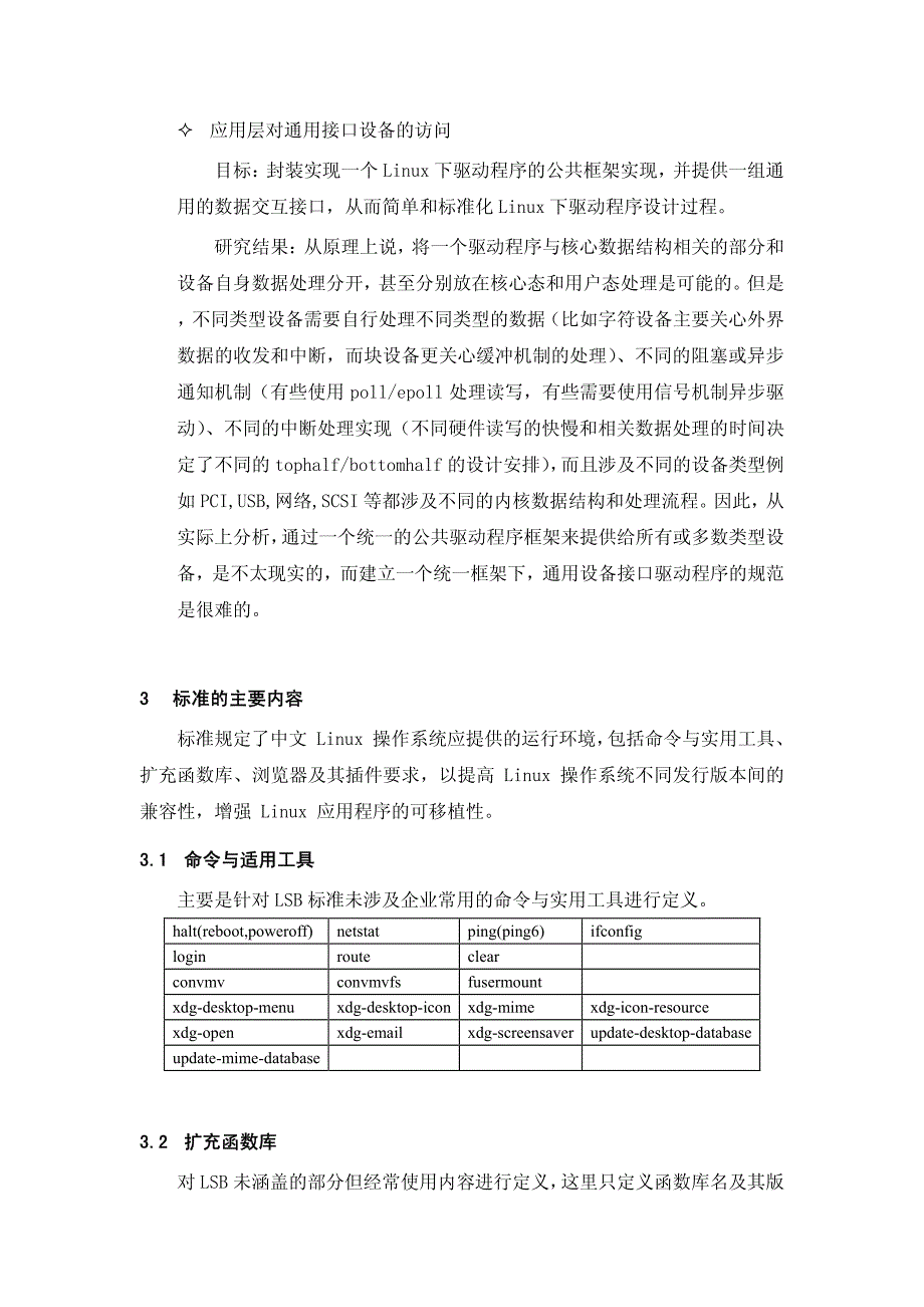 操作系统运行环境扩充要求的编制说明_第4页