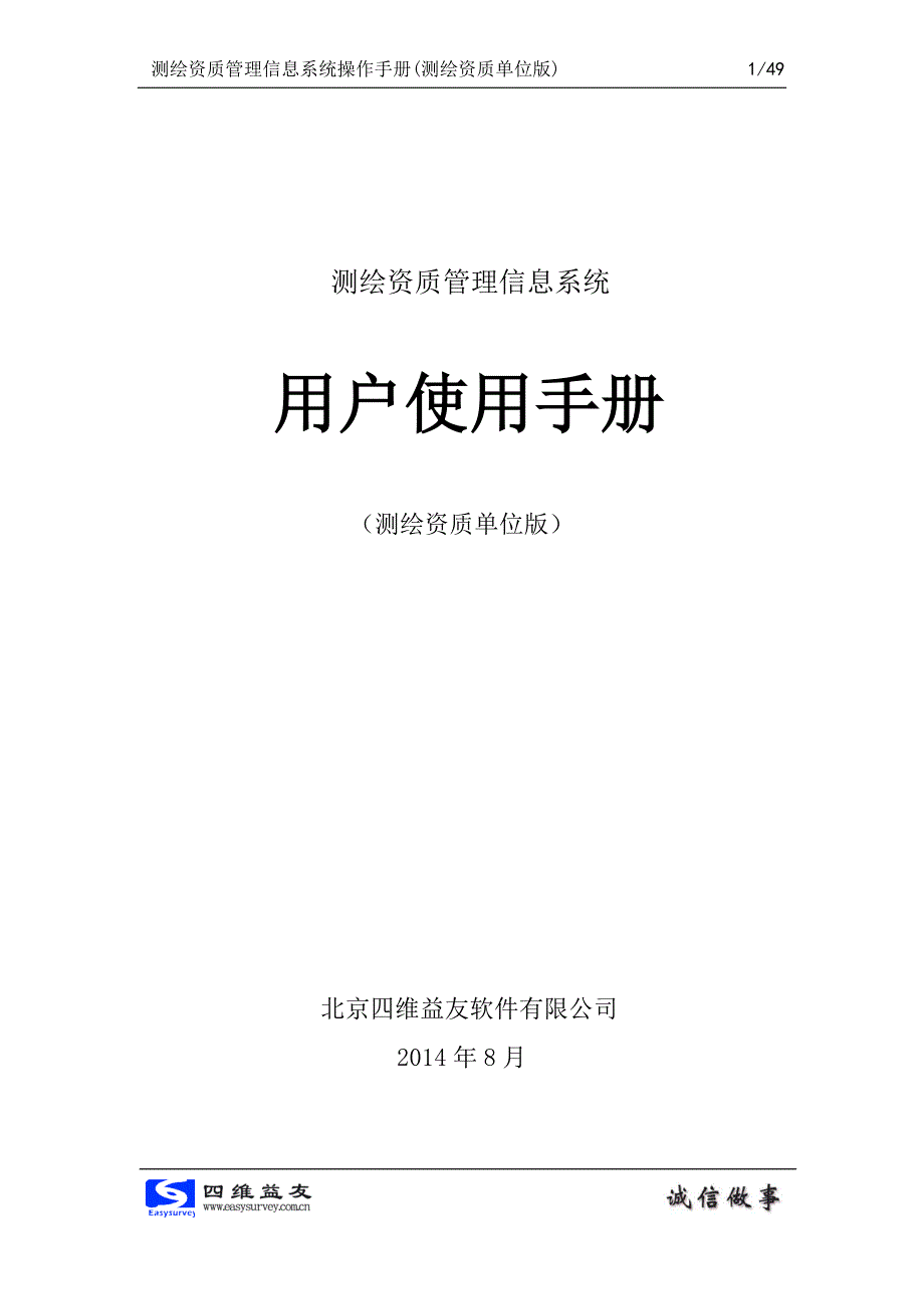 测绘资质管理信息系统_第1页