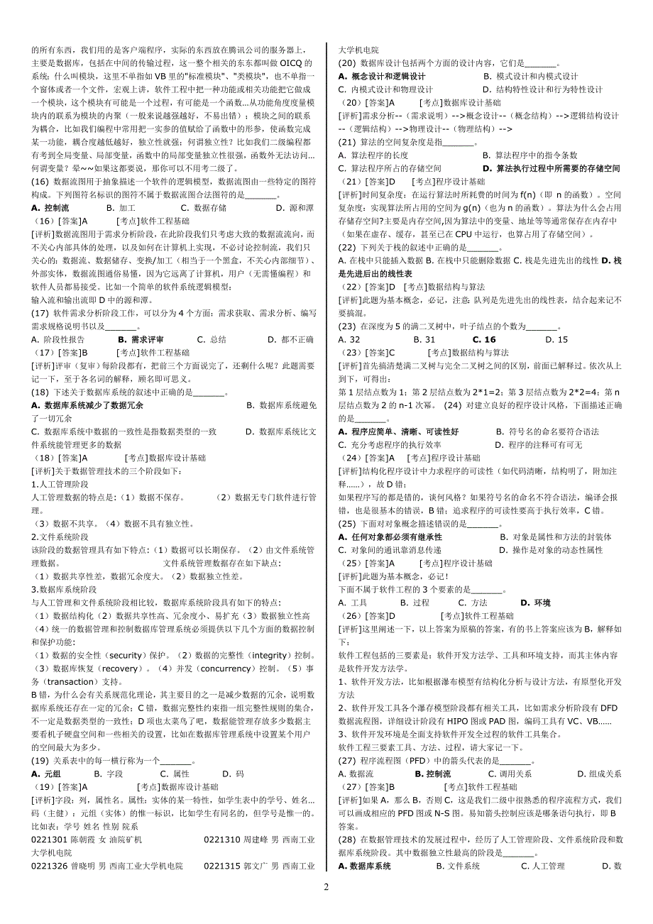 全国计算机二级c语言_公共基础120题详解版打印完美打印版_第2页