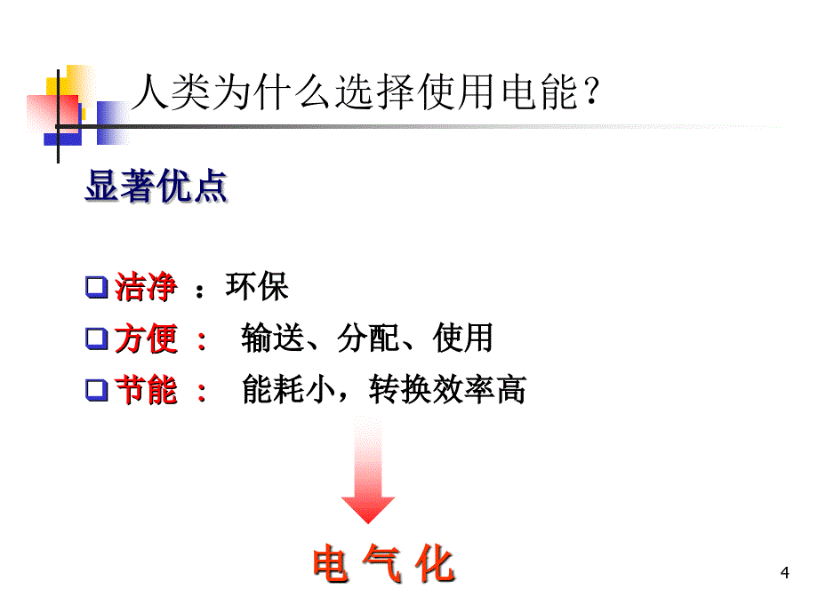 电力系统分析_第4页