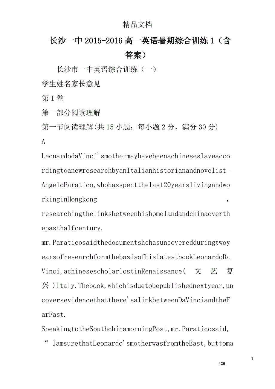 2015-2016高一英语暑期综合训练1含答案 精选_第1页