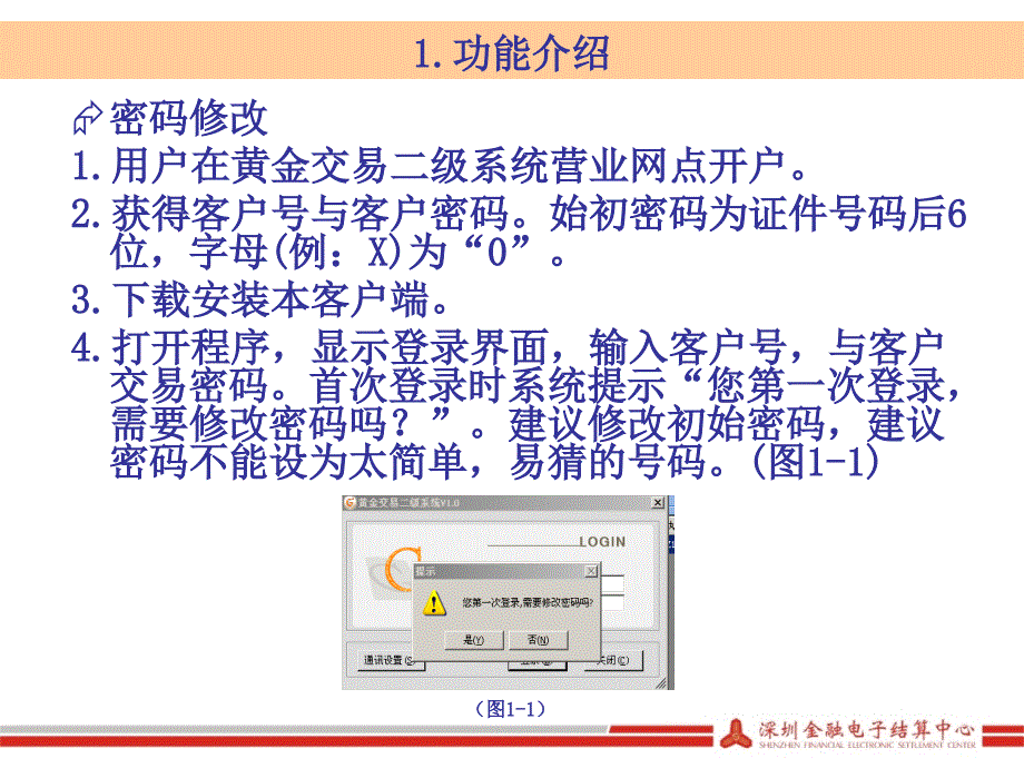 黄金二级系统客户交易端介绍0806_第3页