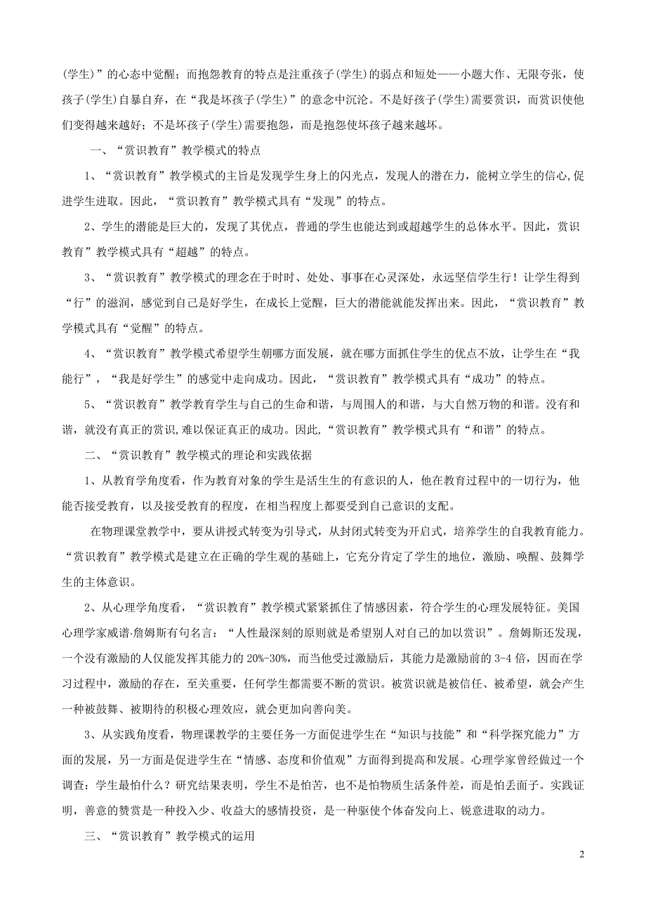 初中物理教学论文 浅谈物理教学教改中的 “赏识教育”教学运用_第2页