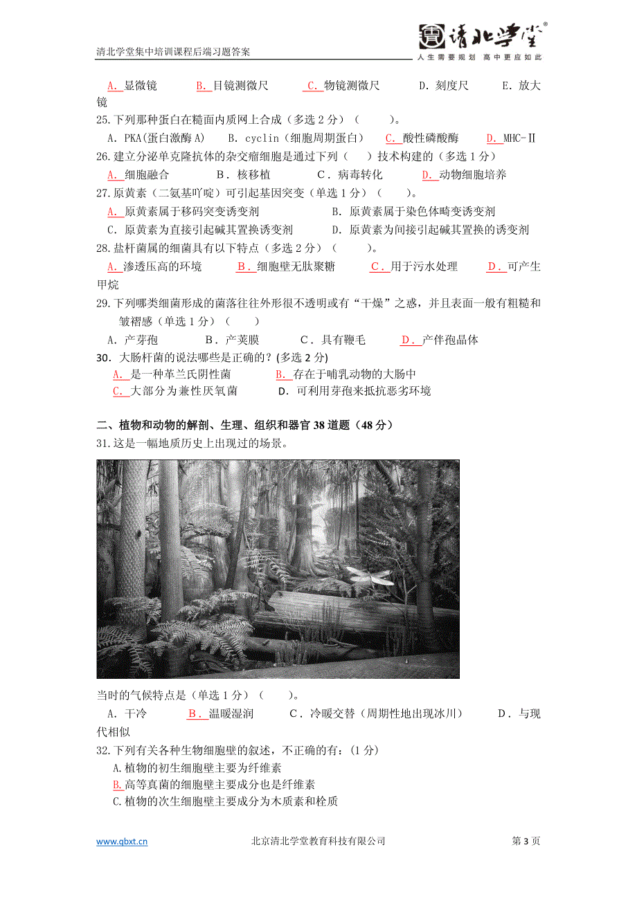 2014年寒假生物联赛提高班后端习题1答案_第4页